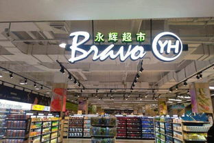 網(wǎng)紅生鮮超市入駐自貢，一站式購物體驗(yàn)開啟品質(zhì)生活新篇章